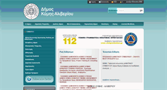 Desktop Screenshot of kimis-aliveriou.gr